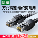 绿联超六类网线家用万千兆笔记本67连接线电脑台式 路由器网络成品