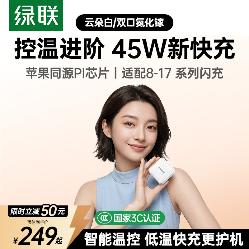 绿联45W双口Type-C充电器适用苹果17充电头iPhone16ProMax手机pd快充iPad多口usb-c氮化镓折叠插头
