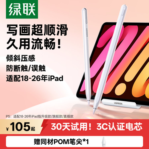 【教育优惠】兼容18-26年iPad笔