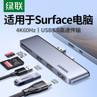 绿联typec扩展坞适用微软Surface 4平板笔记本电脑拓展USB接口HDMI显示器转接头配件HUB转换器 Pro9