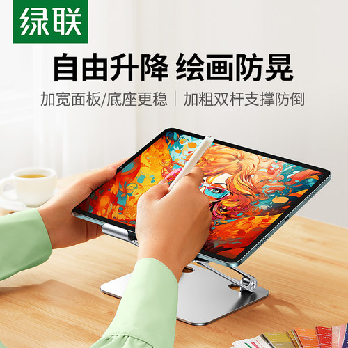 绿联双轴平板支架桌面绘画