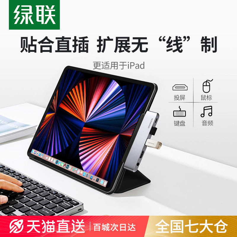 绿联平板拓展坞扩展适用苹果iPadPro/Air5/mini6 2022typec接口外接4K投屏hdmi接头连接显示usb转接U盘转换器怎么样,好用不?