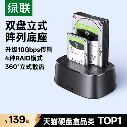 绿联2.5/3.5英寸硬盘盒阵列底座