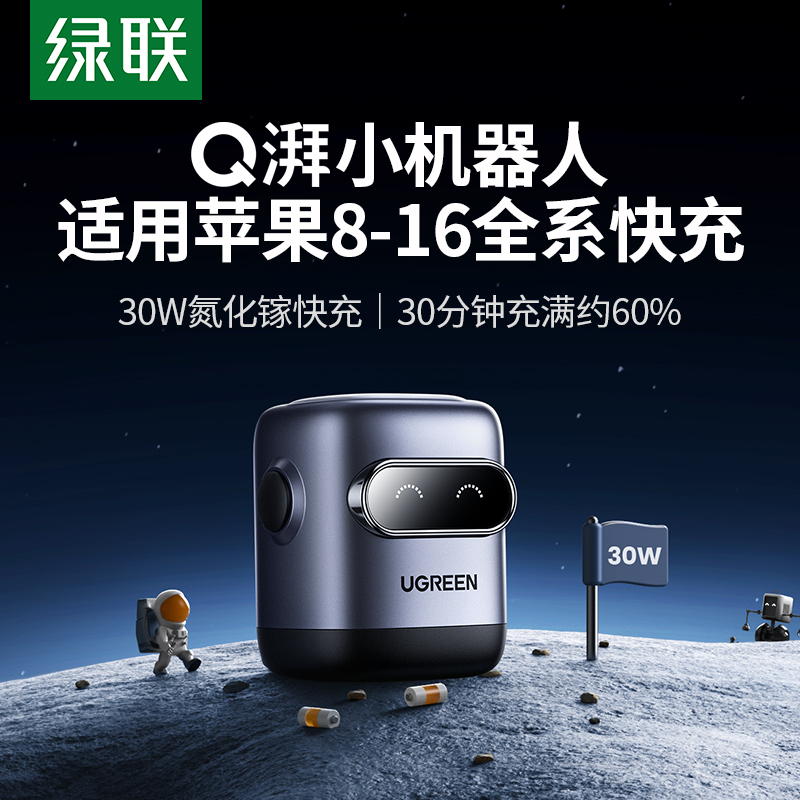 绿联Q湃机器人适用苹果16iPhone15充电头14Promax手机30W氮化镓充电器pd快充头安卓插头桌搭typec通用一套装