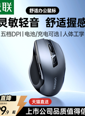 绿联无线鼠标蓝牙静音大小手电竞双模人体工学笔记本电脑办公滑鼠