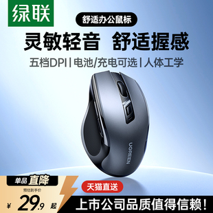 绿联无线鼠标蓝牙静音大小手电竞双模人体工学笔记本电脑办公滑鼠