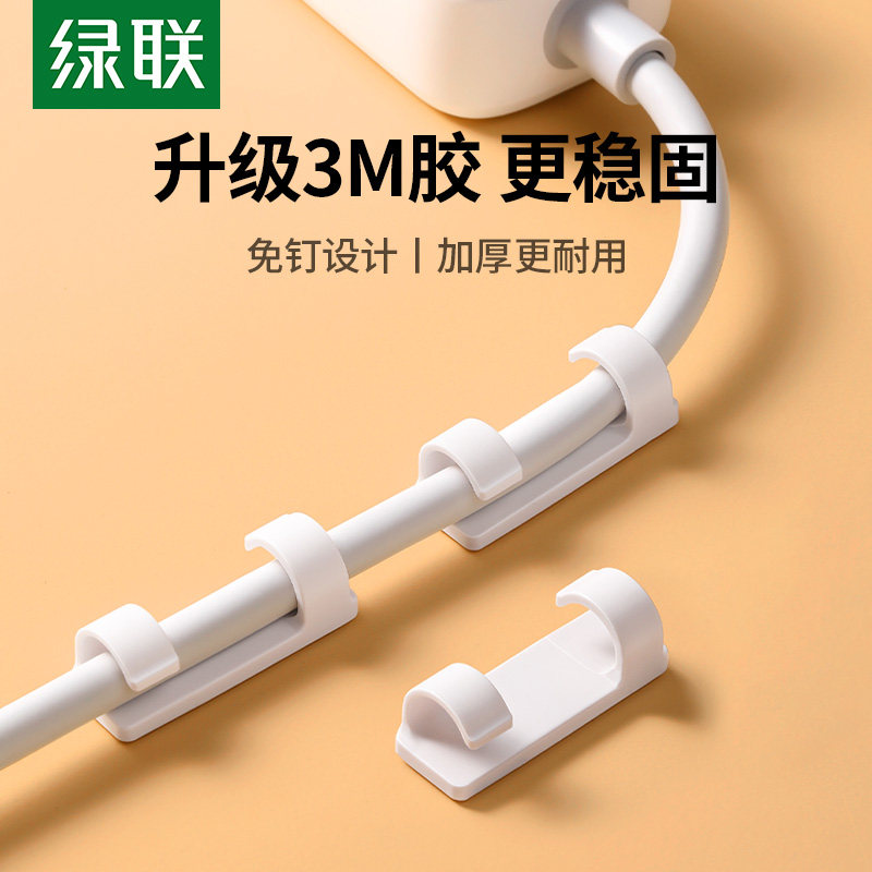 绿联电线固定器走线明线免钉墙上面桌子收纳卡扣排线电源线理线器