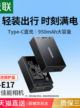 绿联LP-E17相机电池Type-C直充适用佳能R50 R10 R8 800D 200D二代 750D 760D M5 850D EOS M6 RP充电器