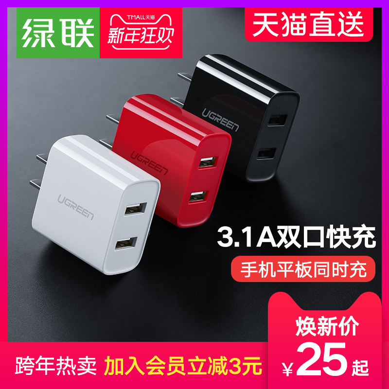 ÂÌÁªÆ»¹û³äµçÆ÷Í·2a¶à¿Úusb¿ìËÙ³äiphone6s7plus8xs°²×¿ÊÖ»úСÃ×5»ªÎªoppoÈÙÒ«vivoÈýÐÇipadƽ°åͨÓöà¿×²åÍ·