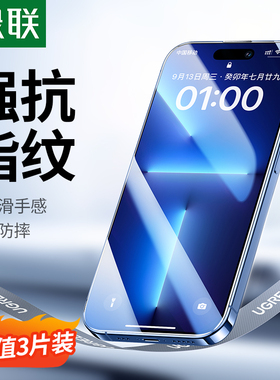 绿联适用苹果iPhone17promax钢化膜16/13pro手机膜15全屏14防爆膜XS防摔11磨砂高清12PM蓝光plus贴膜i抗指纹