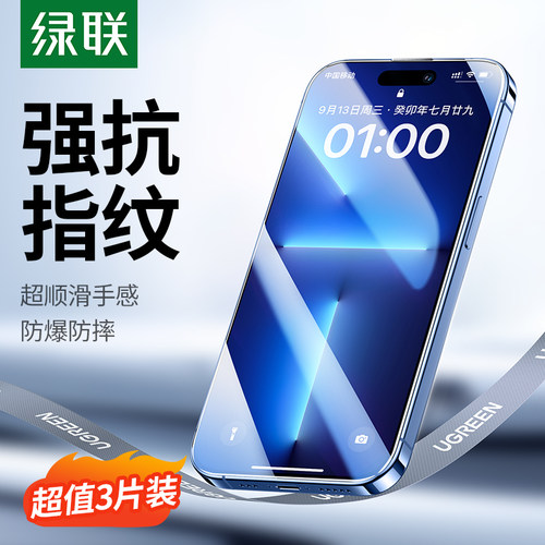 适用苹果全系！电镀抗指纹钢化膜