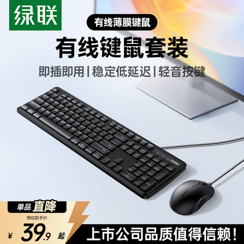 绿联键鼠套装有线电脑通用轻音