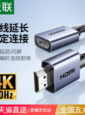 绿联HDMI延长线公对母加长4K高清电视转显示器连接公母转接头接口