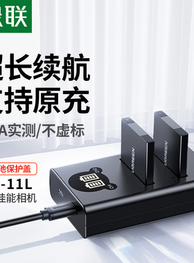 绿联3C认证NB-11L相机电池/充电器适用佳能IXUS125HS/275HS/240US/160/165/170/175/SX410IS/SX430I