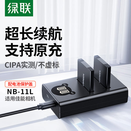 【3C安全认证】NB-11L相机电池