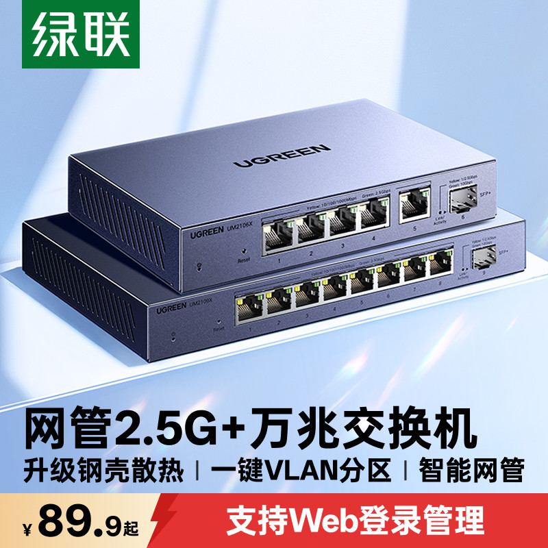 绿联万兆交换机2.5g千兆轻管理5/8网线口以太网宽带拓展转换路由器10g光纤电口监控网络分线器网管工业企业级