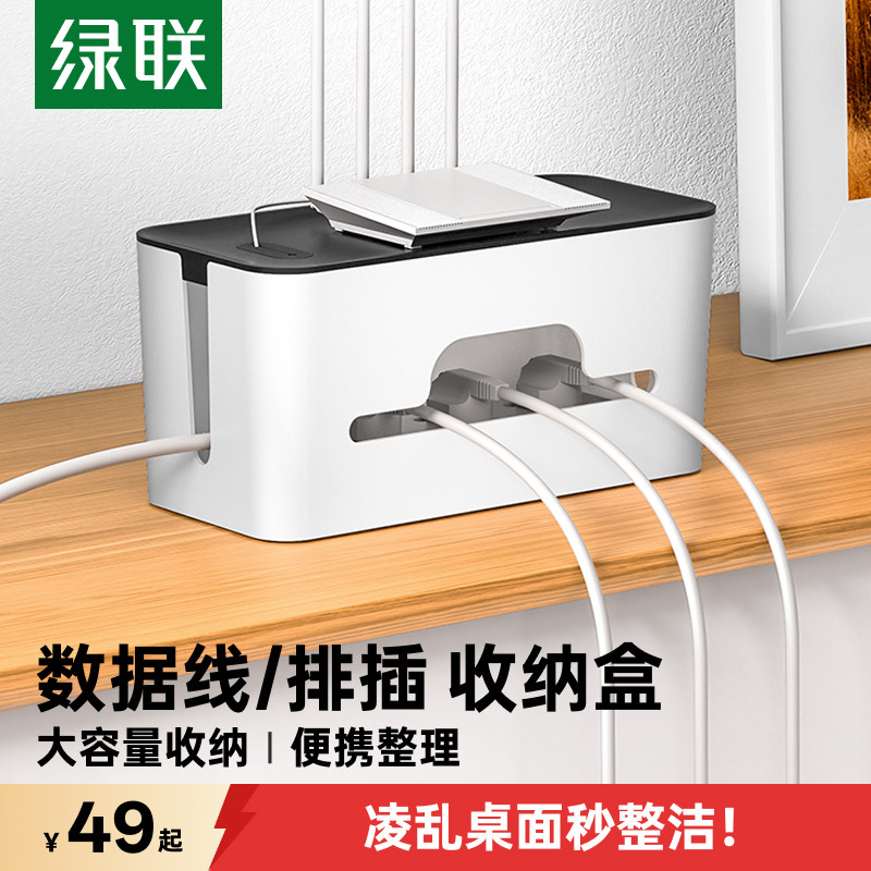 绿联排插收纳盒插排数据线充电器插线板电视机柜机顶盒桌面集线盒