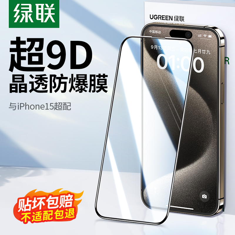 绿联iPhone15Pro/11钢化膜14pro适用苹果15ProMax手机13贴膜14promax高清12防爆xr防摔XsMax保护全屏plus磨砂