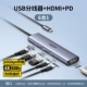 【6-в-1】 USB3.2x2+USB-C3.2x2+HDMI60HZ+PD