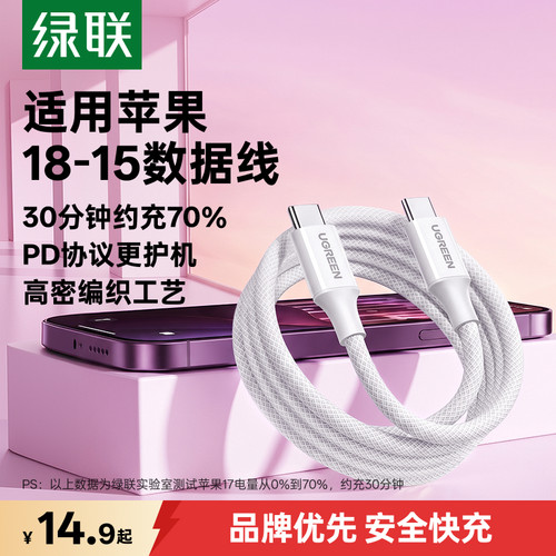 绿联适用苹果18-15全系充电线