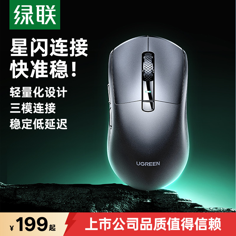 星闪三模无线鼠标PAW3395传感器图片