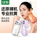 绿联适用苹果17手机壳iPhone17ProMax新款 透明16Pro防摔保护套15硅胶女镜头14全包男pm13超薄散热高级感ip