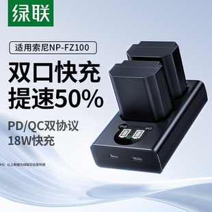 a7m3 A6700 fx30 绿联NP A7R4 A7c2 A7R3 A7R5单反相机 FZ100相机电池18w双口快充充电器适用索尼sonyA7M4