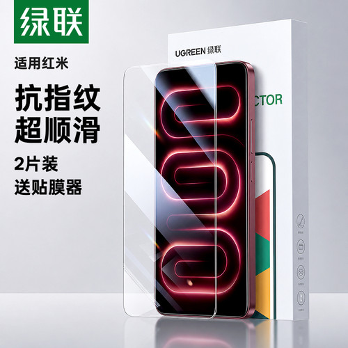 [顺滑抗指纹]绿联红米钢化膜全系