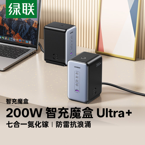 绿联200W多功能插座快充接线板
