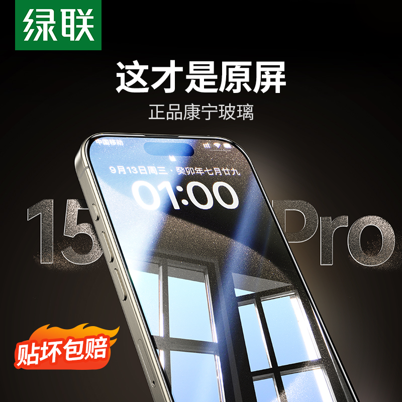 【进口康宁玻璃】绿联iPhone15ProMax钢化膜适用苹果14Promx手机膜14pro康宁15大猩猩13全屏12新款14plus防窥