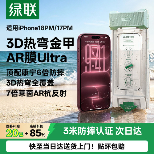 18顶配金甲AR热弯膜！新3D全覆盖