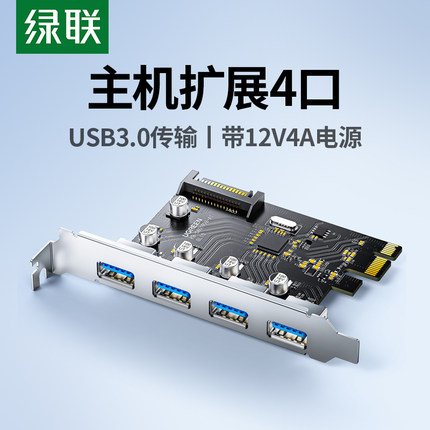 绿联PCIE转USB3.0扩展卡接口台式机电脑机箱主机主板转接拓展面板