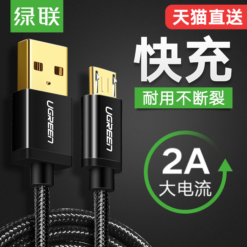 ÂÌÁª°²×¿Êý¾ÝÏßµ¥Í·¸ßËÙ¿ì³äÊÖ»úmicro usbͨÓûªÎªmate8vivoÉÁ³äºìÃ×note4x3 mx5 note5¼Ó³¤³äµç±¦2Ã×