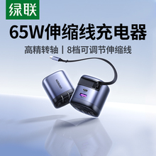 【国家3C认证】绿联65W伸缩线充电器适用iPhone三星华为苹果16Promax手机氮化镓快充抽拉自带数据线充电插头