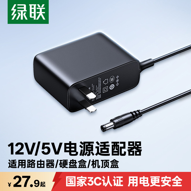 绿联12V/5V电源适配器路由器适用图片