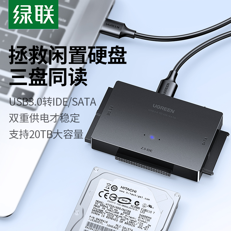 绿联ide转USB3.0易驱线串口sata外置接3.5英寸2.5通用台式机电脑笔记本连接机械ssd固态硬盘转接口光驱读取器 3C数码配件 USB HUB/转换器 原图主图