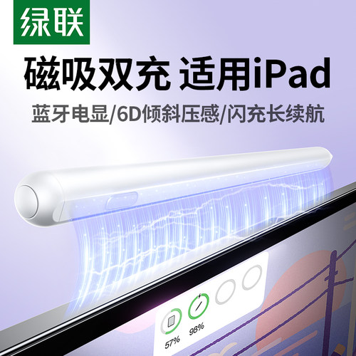 绿联适用苹果iPad电容笔