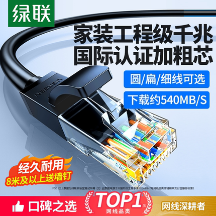 绿联网线家用国标千兆超六类6五5连接线电脑宽带路由器网络成品扁
