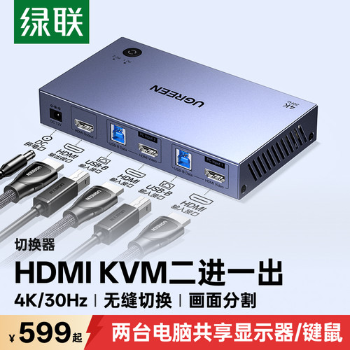 绿联kvm无缝切换器共享usb设备