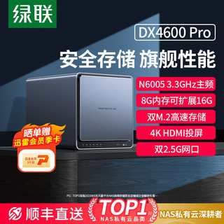 绿联私有云四盘位nas家用家庭网络存储器DX4600Pro个人云网盘主机箱手机扩容文件共享自动备份硬盘盒服务器