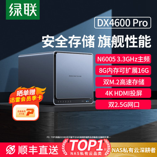 绿联私有云四盘位nas家用家庭网络存储器DX4600Pro个人云网盘主机箱手机扩容文件共享自动备份硬盘盒服务器-封面