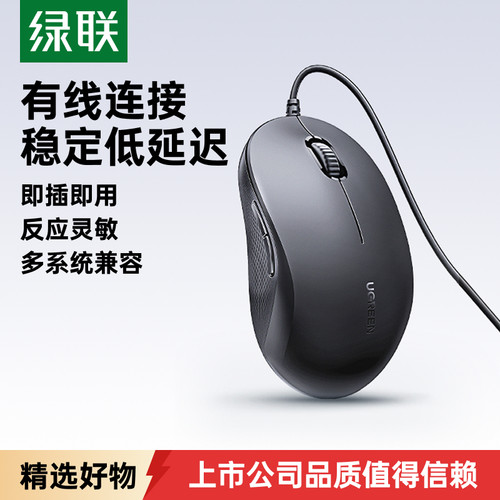 绿联人体工学有线鼠标