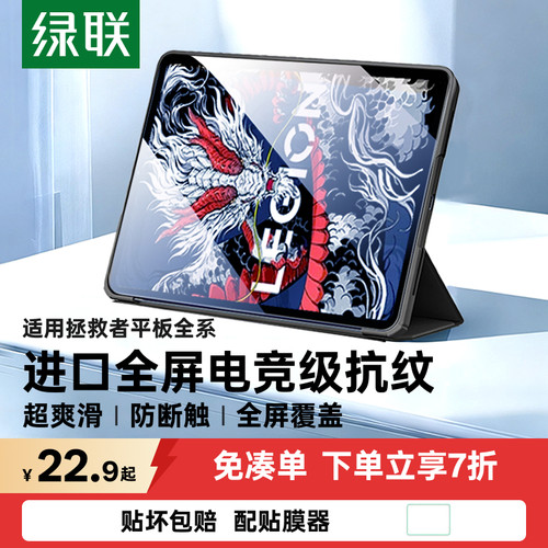 进口电竞抗纹拯救者第五代Y700膜
