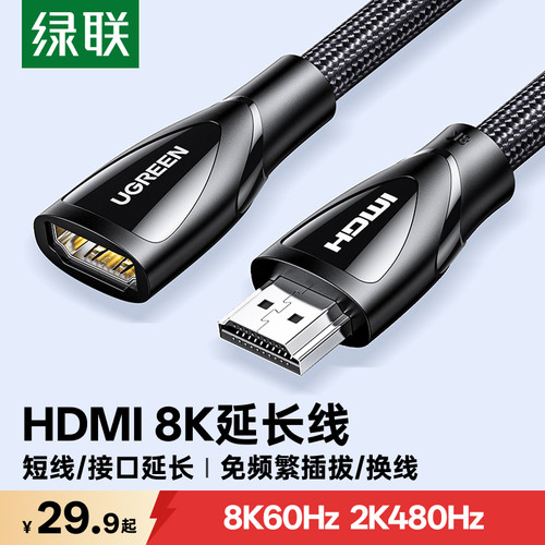 绿联hdmi延长线公对母8k高清加长