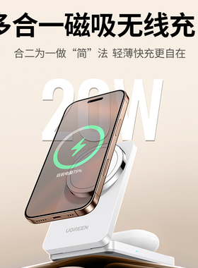 绿联二合一无线充充电器头QI认证适用苹果17promax华为16手机15耳机快充底座MagSafe磁吸折叠支架20W套装快充