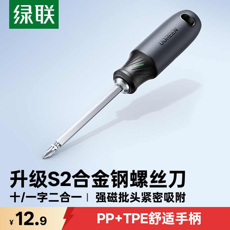 绿联十/一字二合一螺丝刀合金钢图片