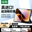 绿联适用小米平板8pro钢化膜7pad8Xiaomi8保护pad7pro6贴膜6 6Pro屏幕6spro红米Redmikpad全屏电脑高清抗指纹