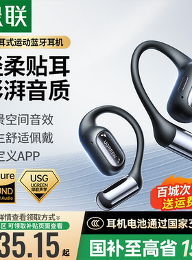 绿联S7挂耳式蓝牙耳机气骨传导无线运动跑步专用耳挂开放正品