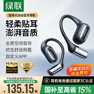 绿联S7挂耳式 蓝牙耳机气骨传导无线运动跑步专用耳挂开放正品