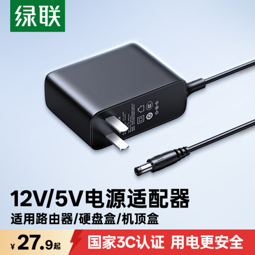 绿联12V/5V电源适配器路由器适用